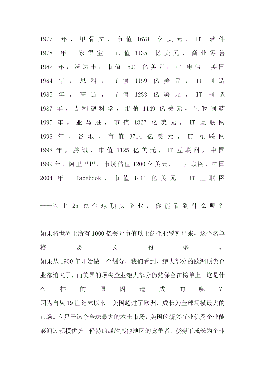 21世纪1000亿级企业介绍_第2页