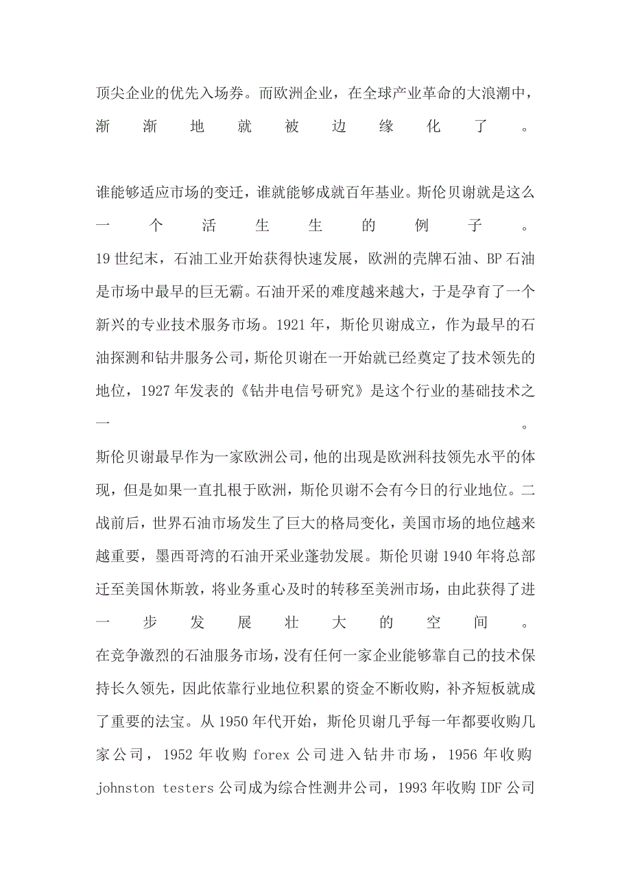 21世纪1000亿级企业介绍_第3页