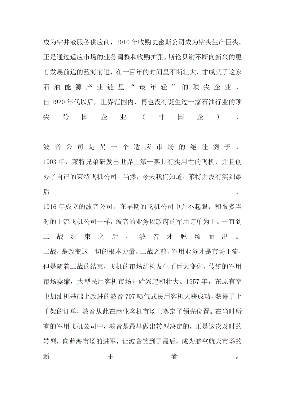 21世纪1000亿级企业介绍_第4页