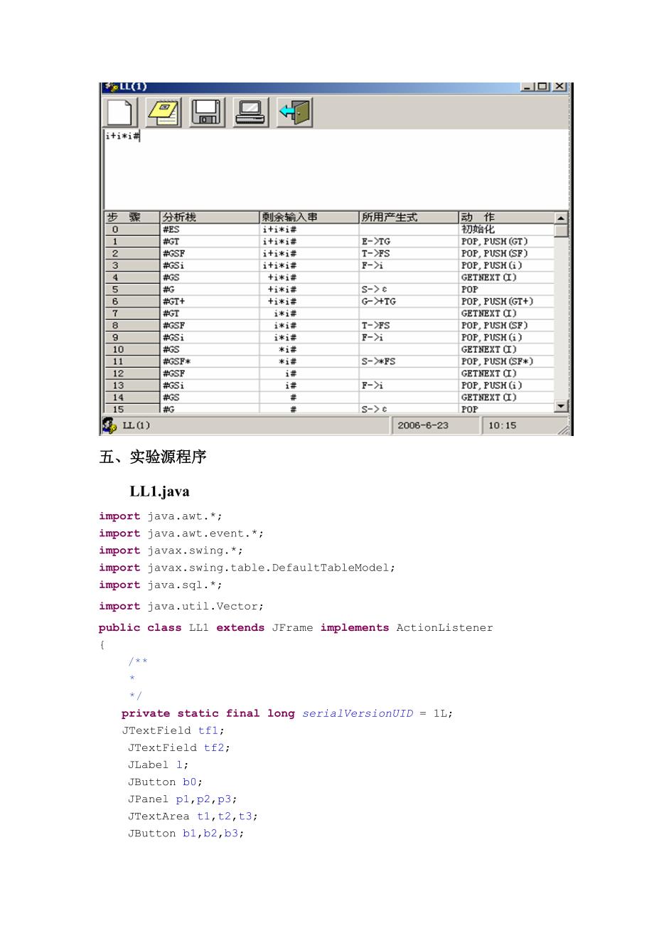 编译原理 语法分析器 (java完美运行版)_第3页