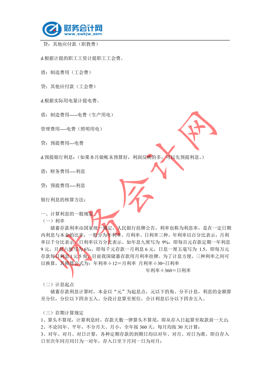 企业做外帐操作简单介绍_第3页