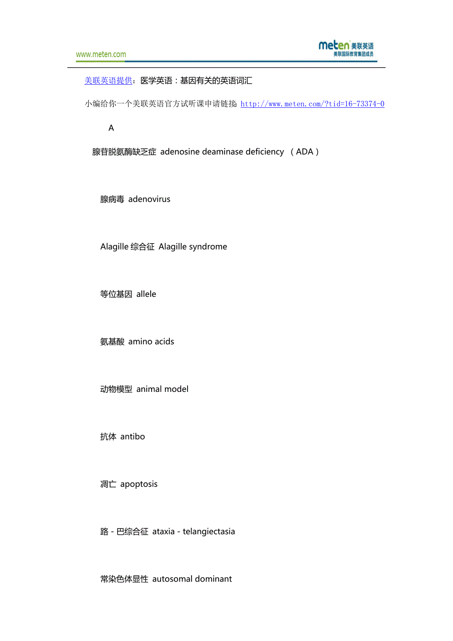 医学英语：基因有关的英语词汇_第1页