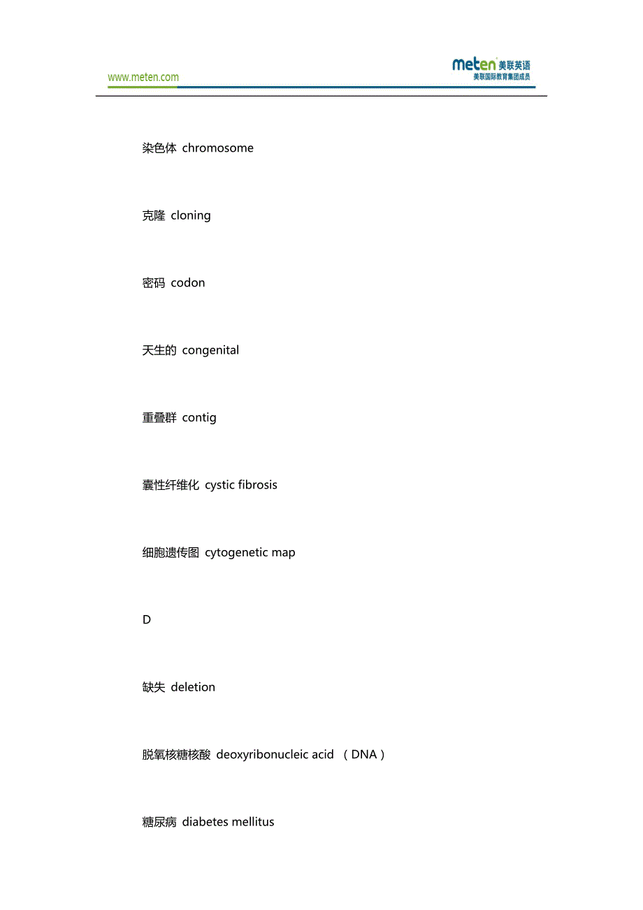 医学英语：基因有关的英语词汇_第3页
