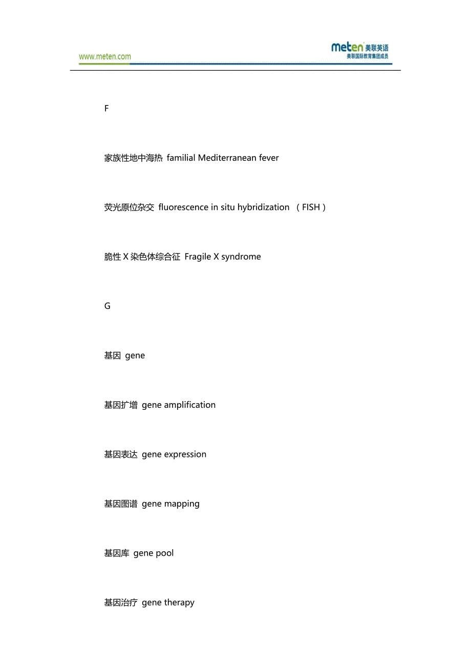 医学英语：基因有关的英语词汇_第5页