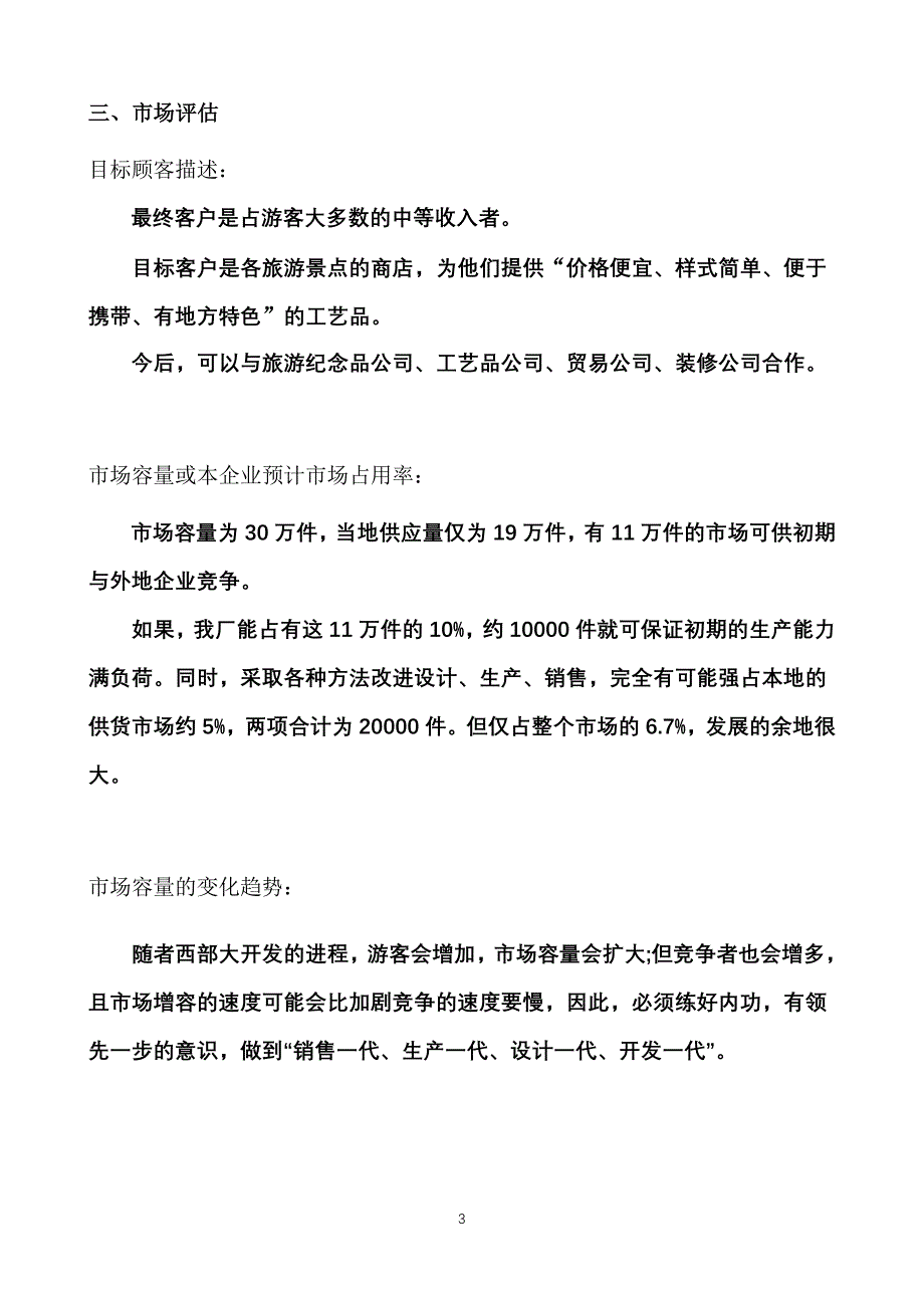 作业：创业计划书黄亮和李燕的创业故事_第3页