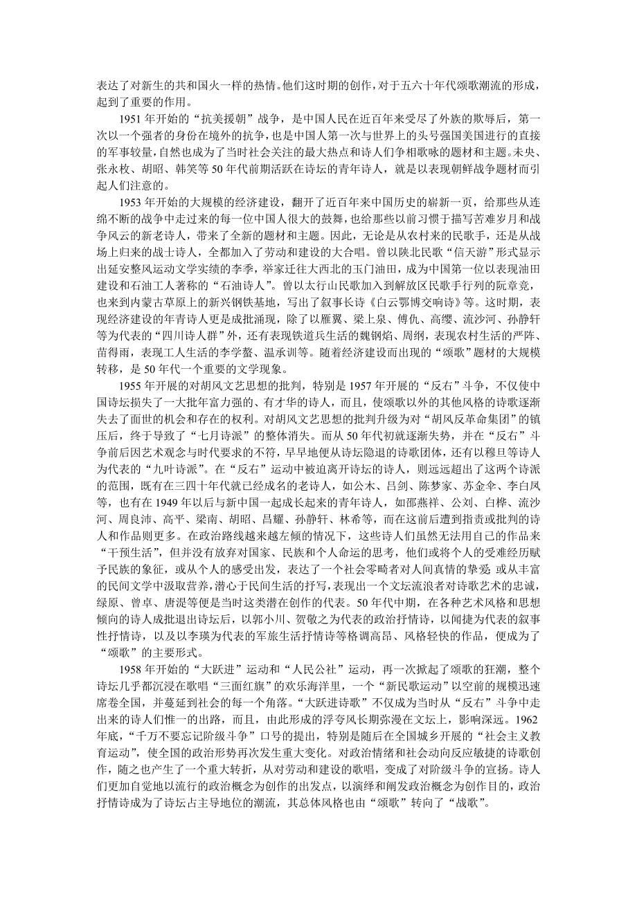 中国现当代文学专题作业1_第5页