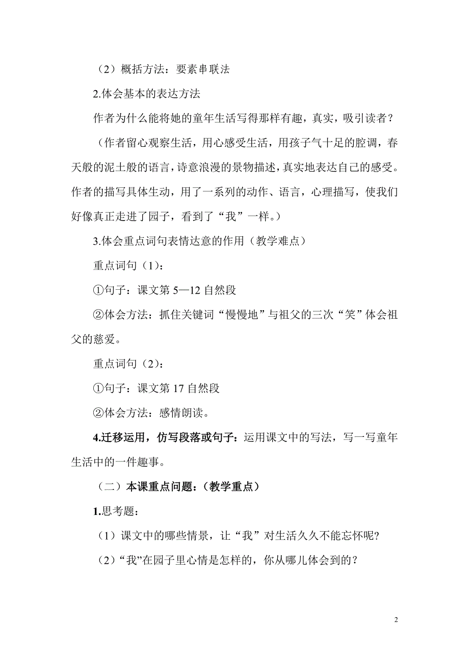 《祖父的园子》教案_第2页