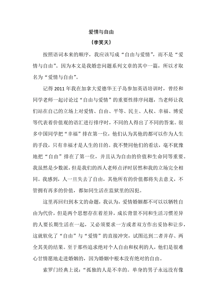 14.3.30爱情与自由_第1页
