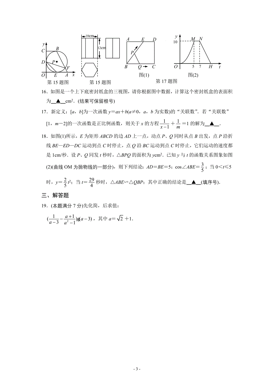 2012年湖北省荆州市中考数学试题及答案_第3页