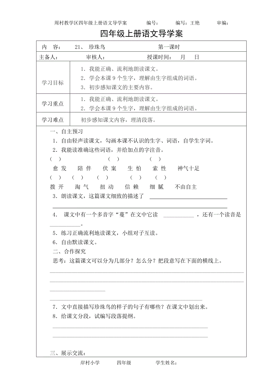 21、22、23课导学案_第1页