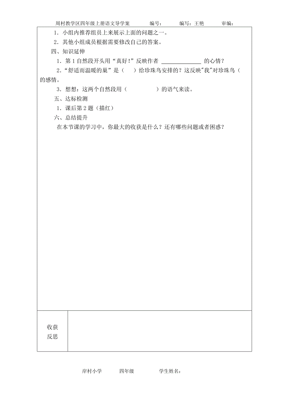 21、22、23课导学案_第2页