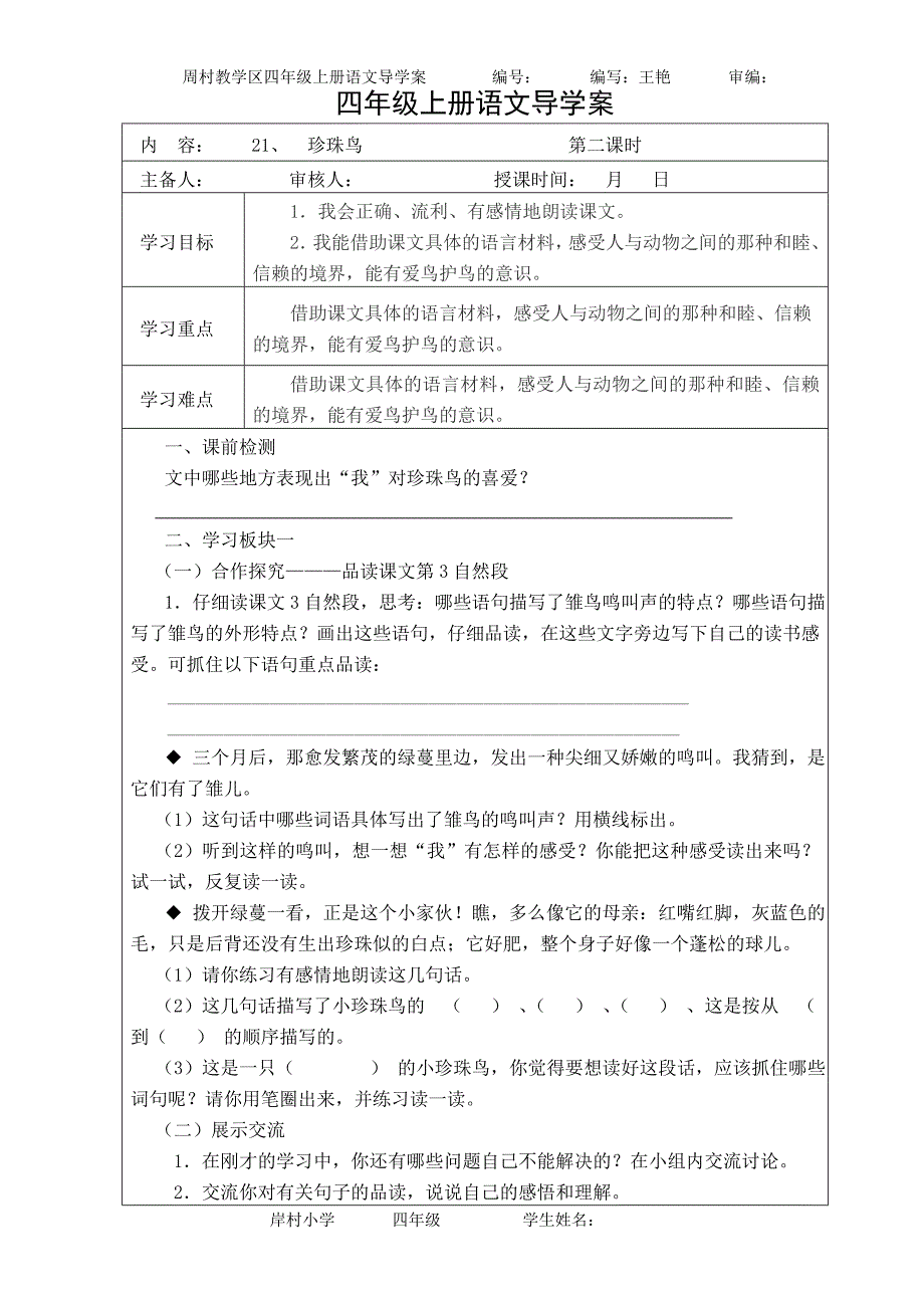 21、22、23课导学案_第3页