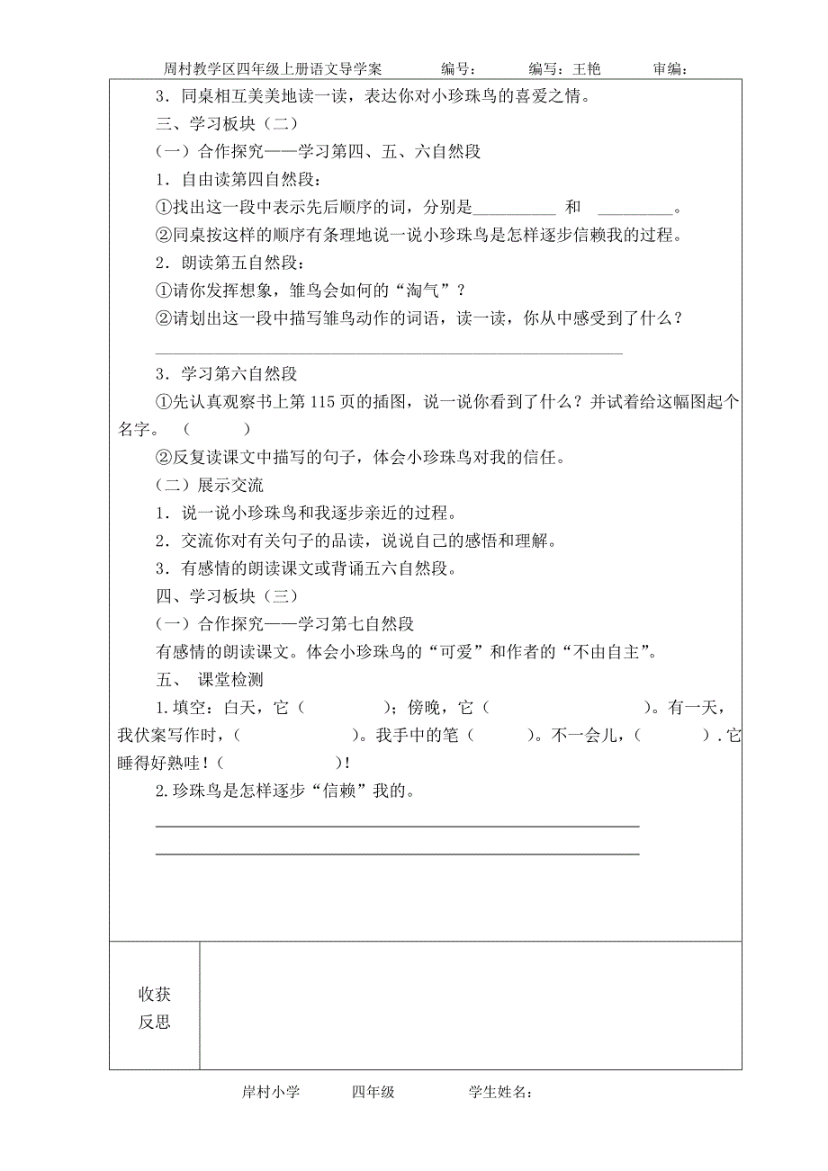 21、22、23课导学案_第4页