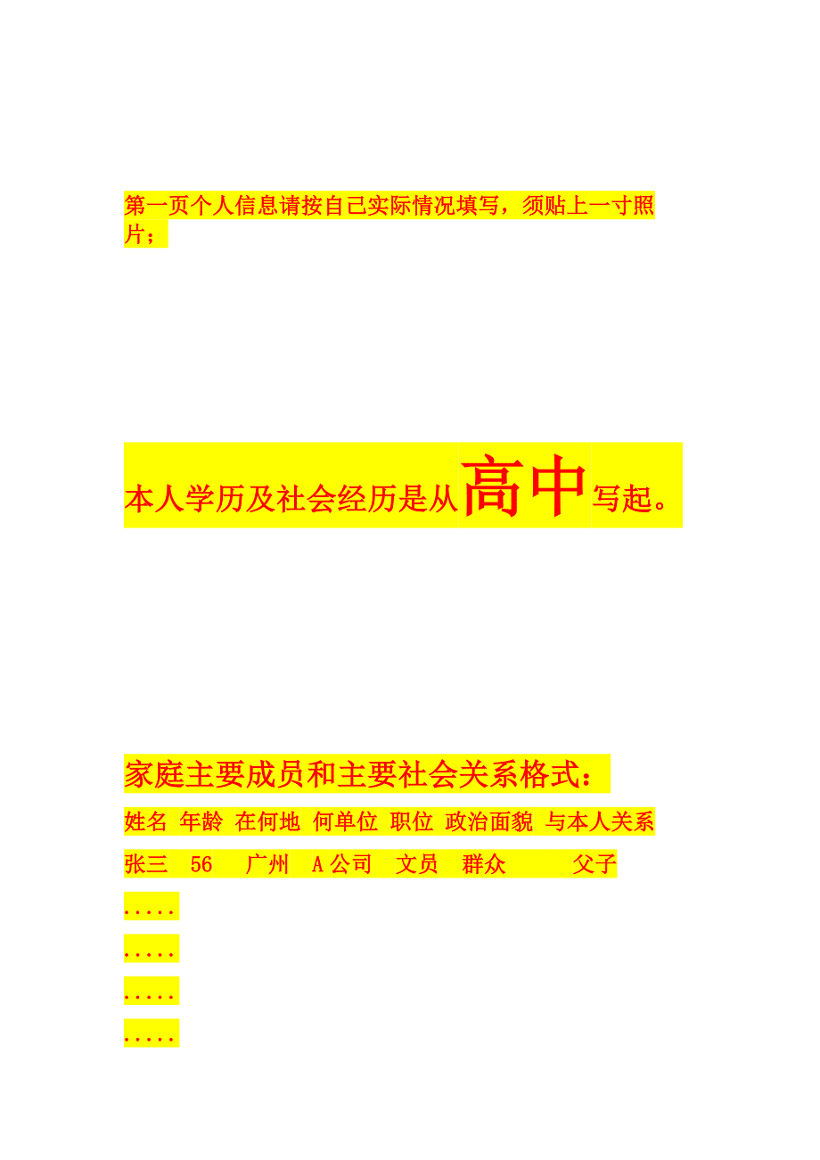 高等学校毕业生登记表模版_第2页