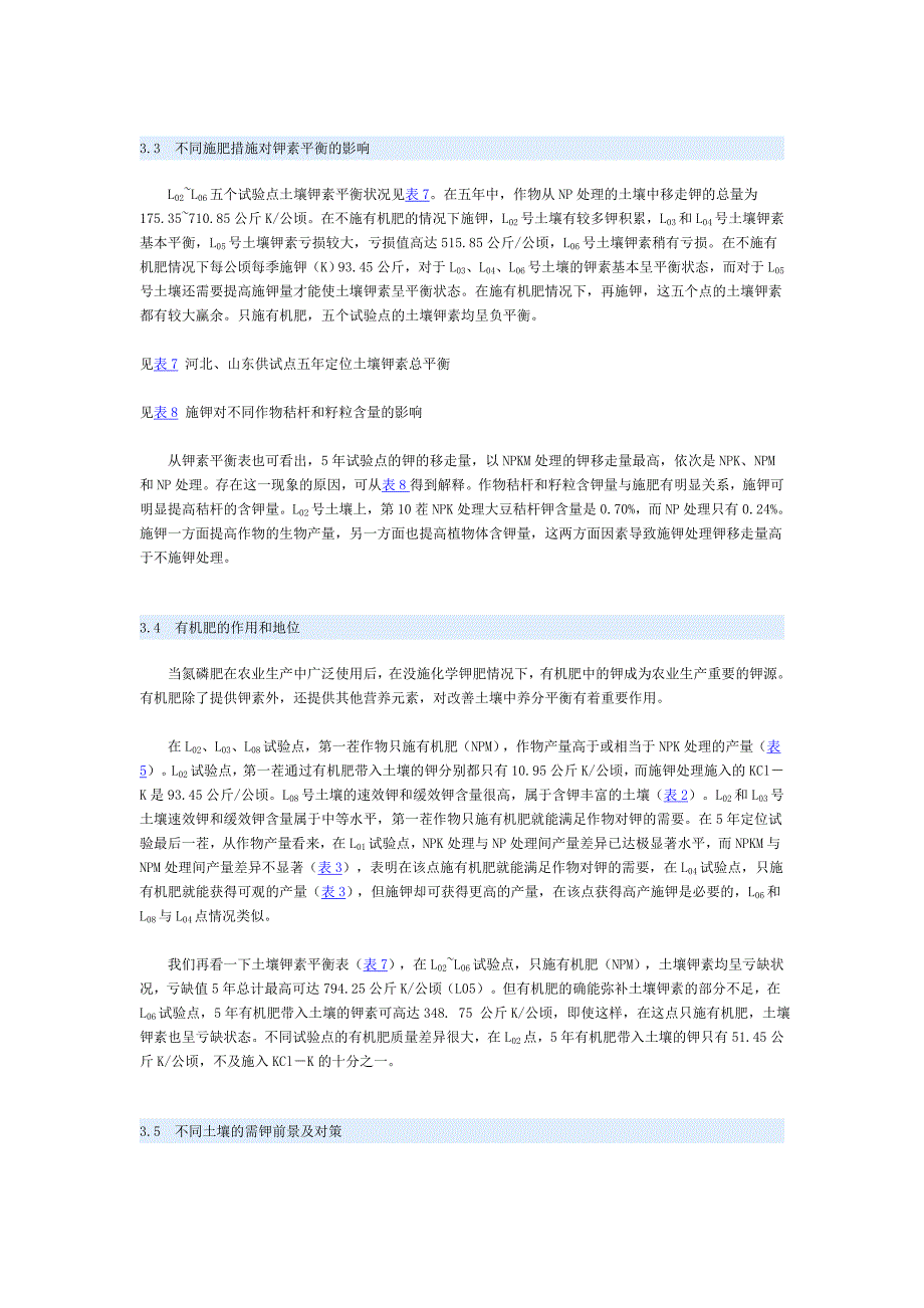 北方某些土壤钾素平衡及需钾前景初探_第3页