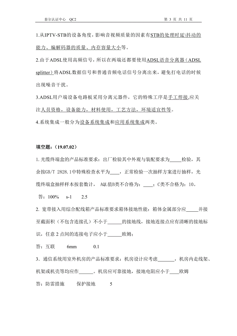 质量管理体系继续教育试题及答案2014_第3页