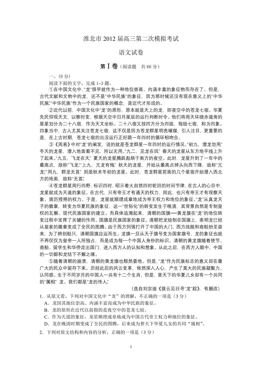 安徽省淮北市12届全市二模试题及答案_第1页