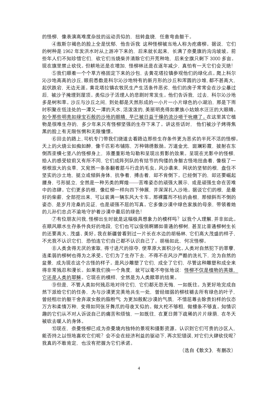 安徽省淮北市12届全市二模试题及答案_第4页