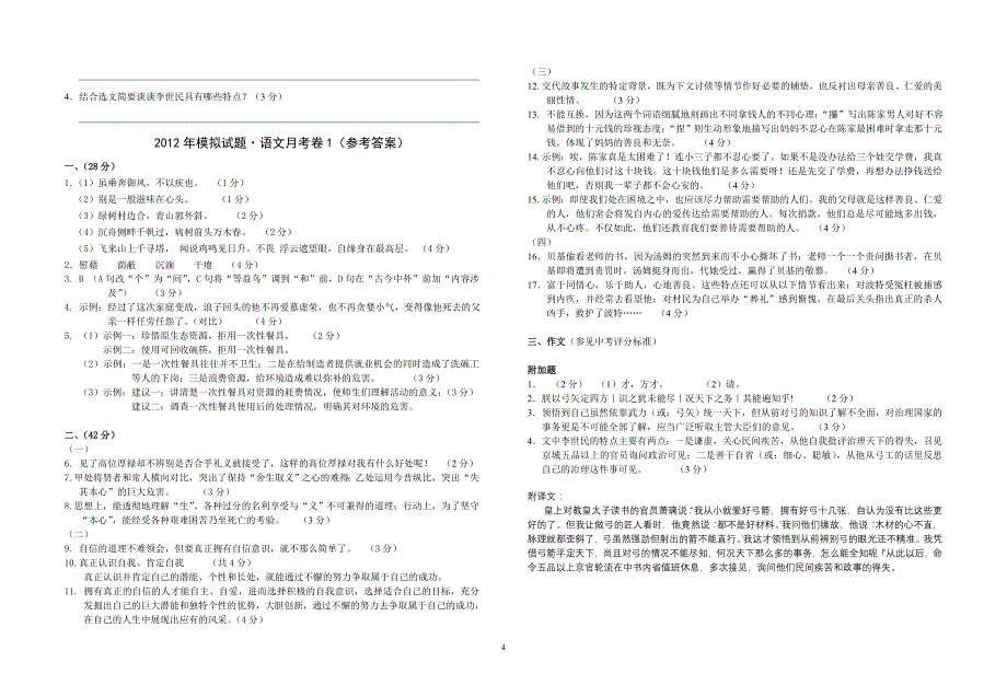 2011—2012年(下)中考模拟试卷·语文月考卷1及答案_第4页