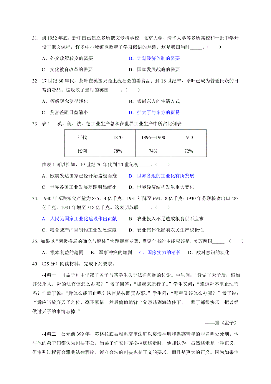 文综历史部分全国Ⅱ卷含答案和解析_第2页