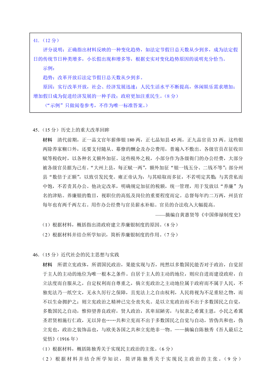 文综历史部分全国Ⅱ卷含答案和解析_第4页