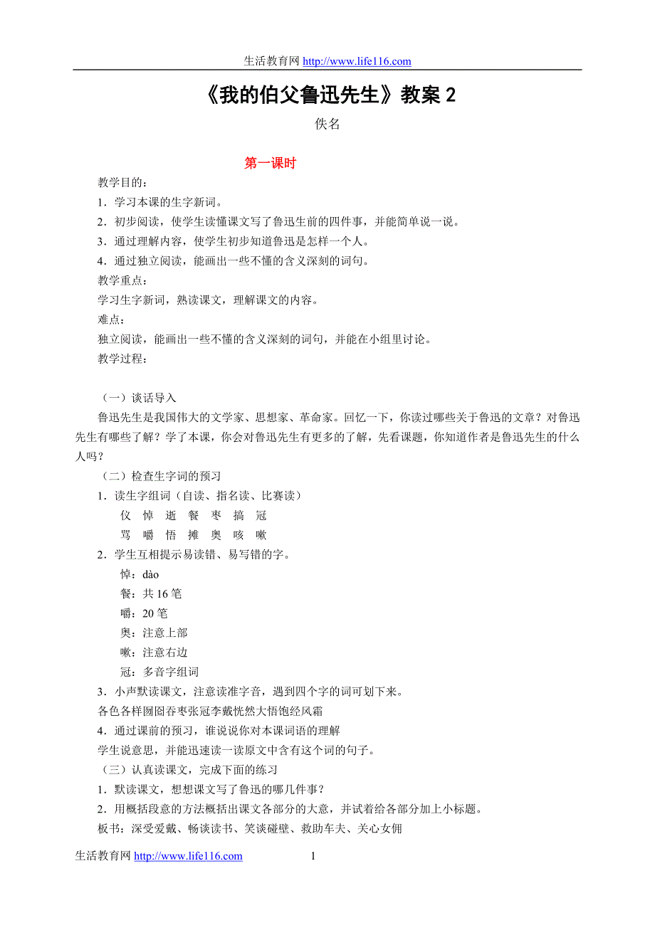 全面解决Generichostprocessforwin32services遇到问题需要关闭_第1页