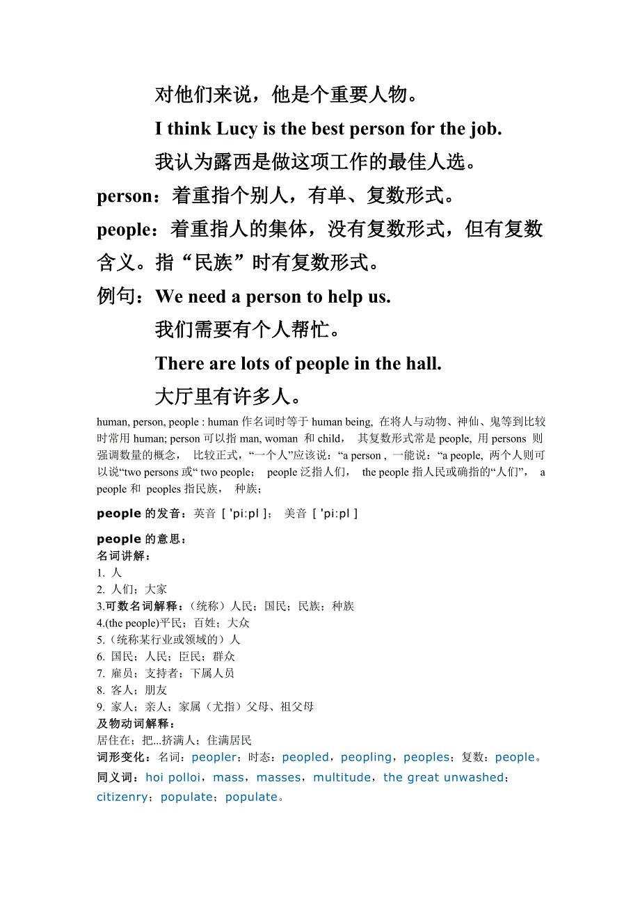 个体名词和集体名词_第3页