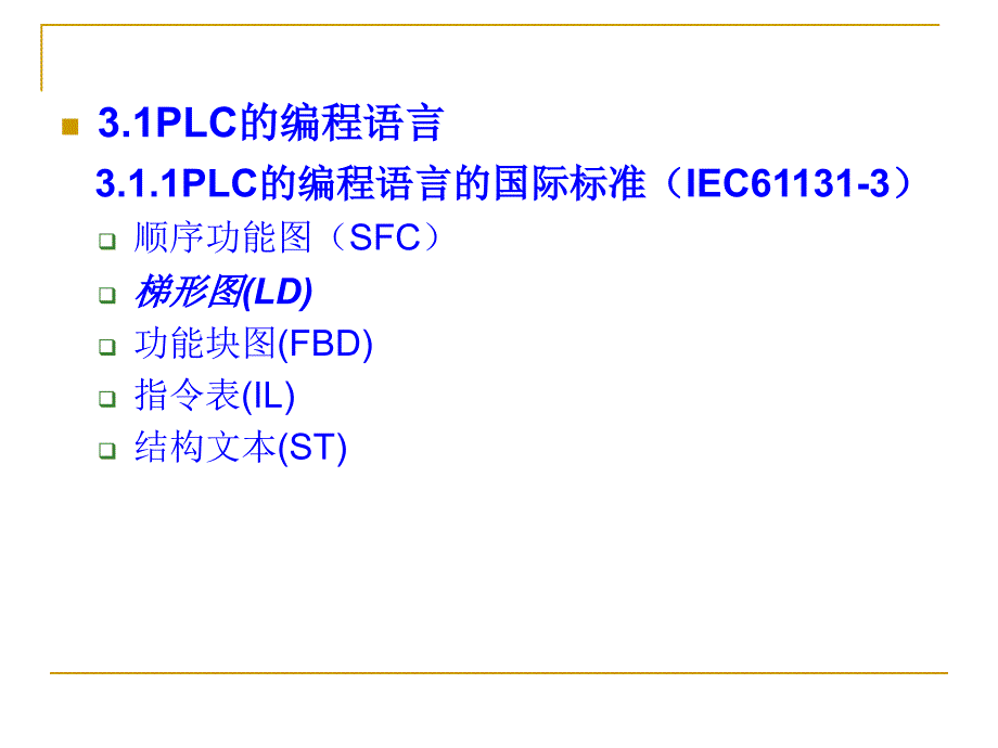 第三章LC编程语言和组件_第2页