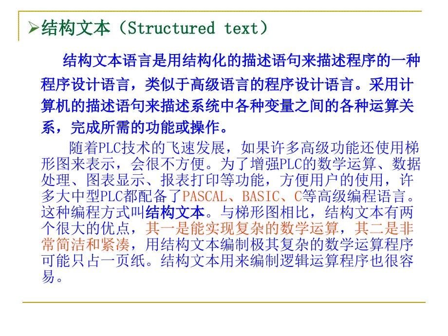 第三章LC编程语言和组件_第5页