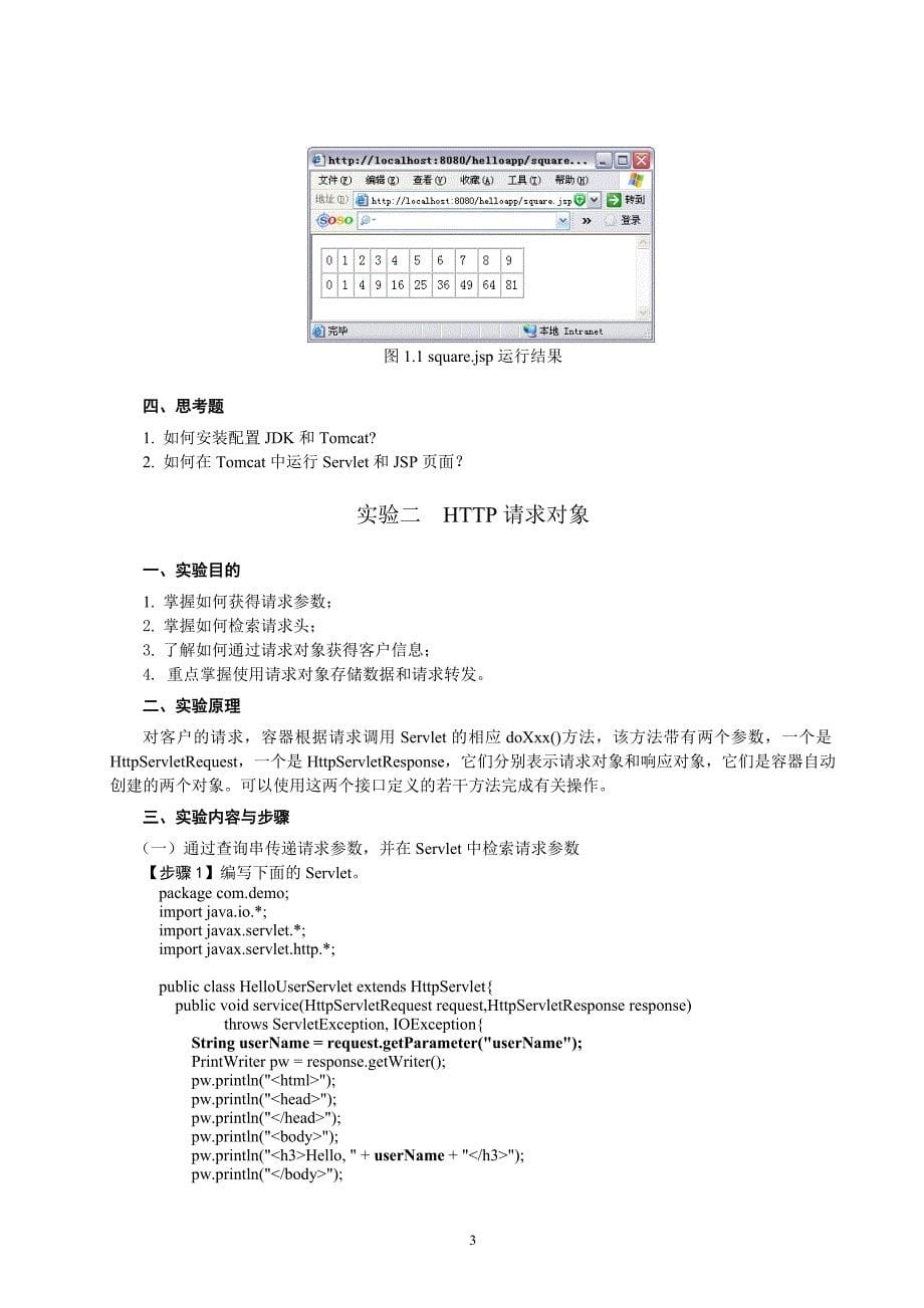 高级Java程序设计实验指导书_第5页