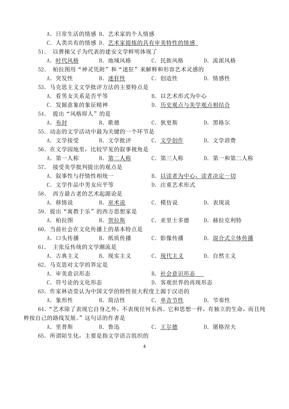 文学概论自考试题2_第4页