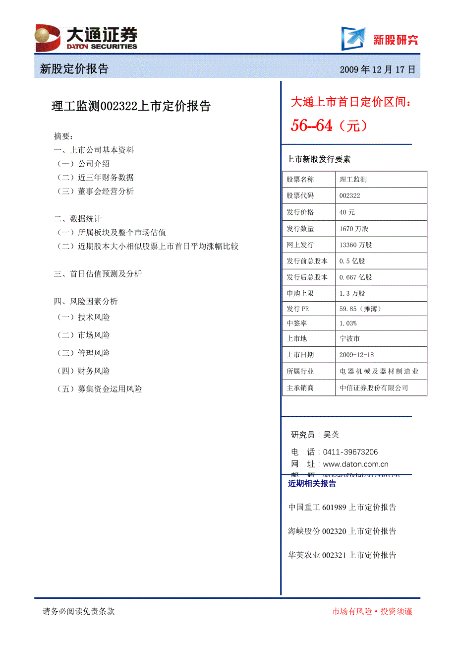 上市公司基本资料_第1页