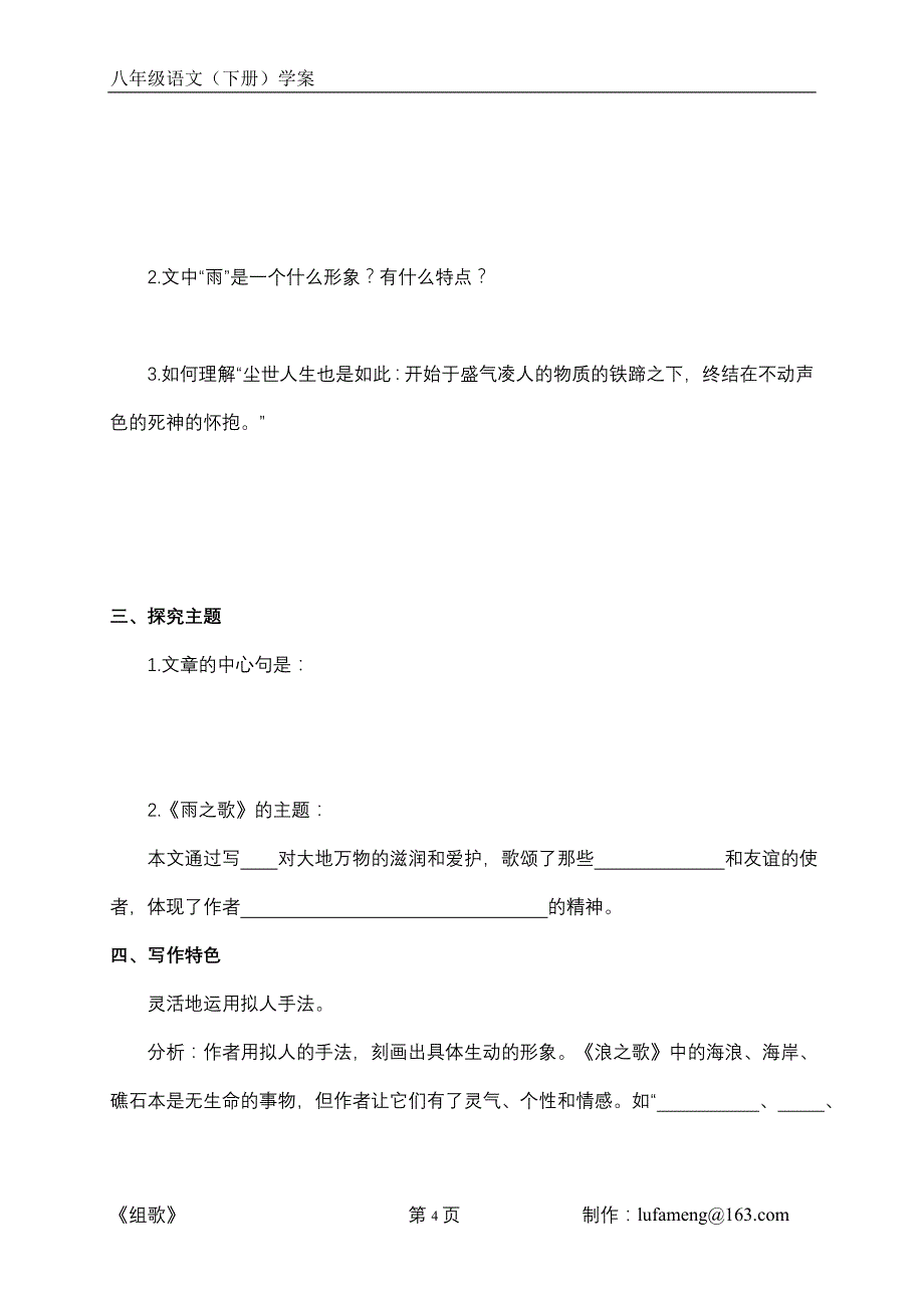 《纪伯伦组诗》学案_第4页