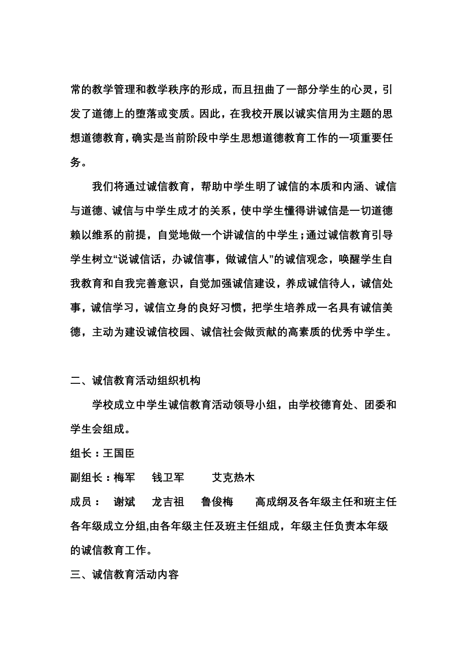 克拉玛依第五中学诚信教育活动方案_第2页