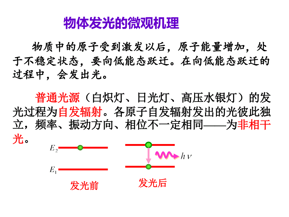 13.8_激光_第2页