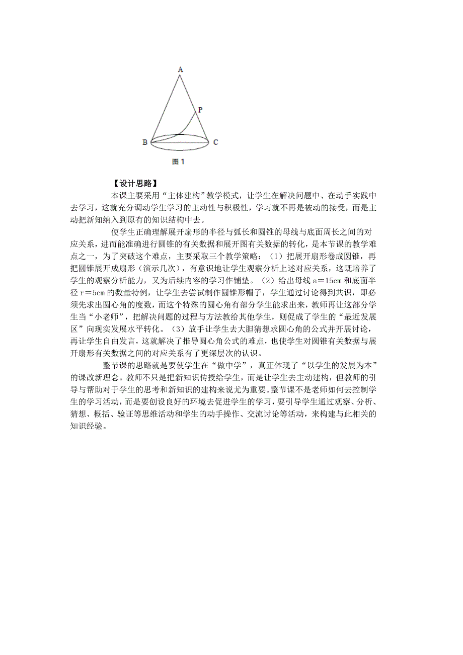 《圆锥的侧面积和全面积》教学设计_第4页