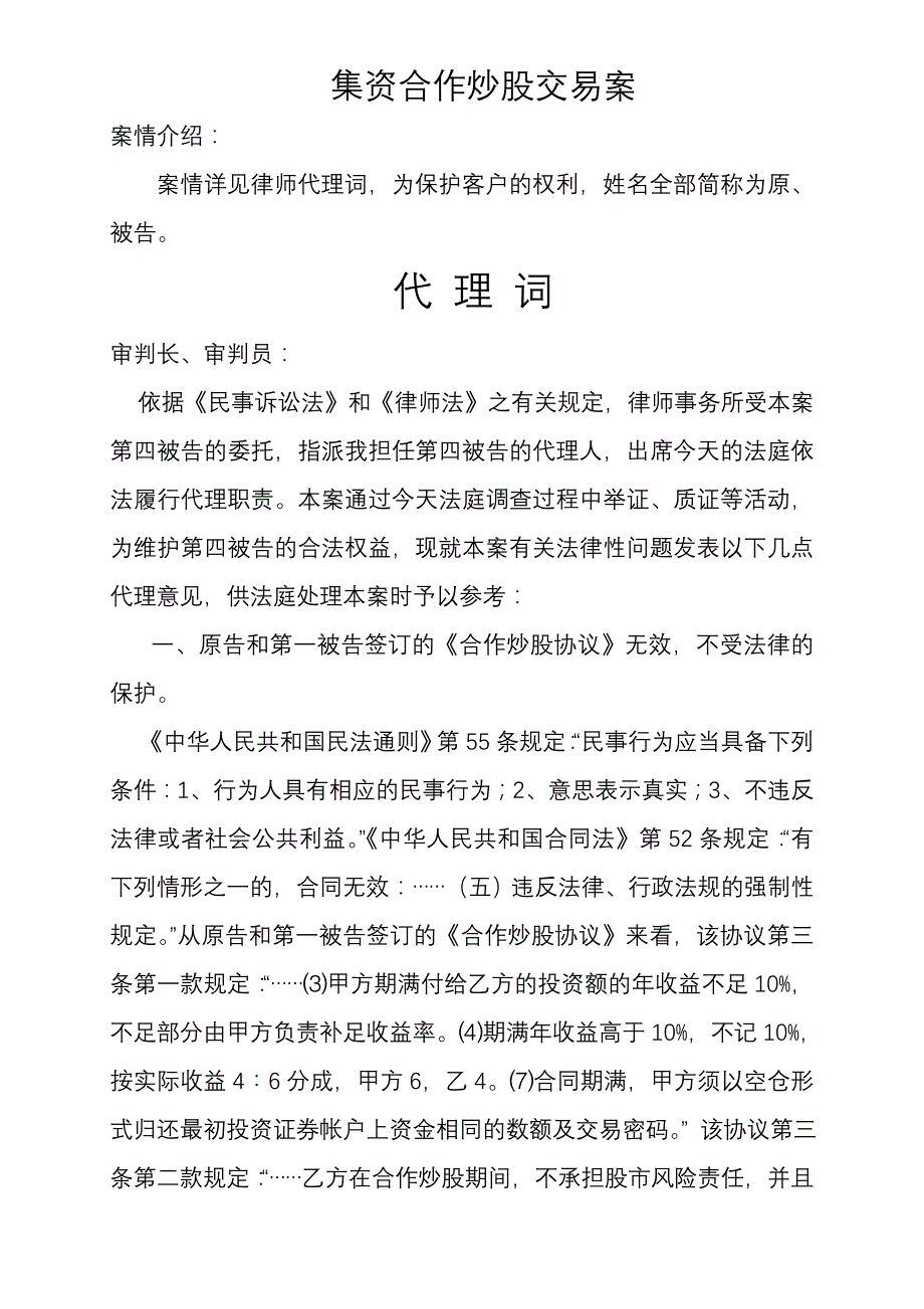 (简体)集资合作炒股交易案_第1页