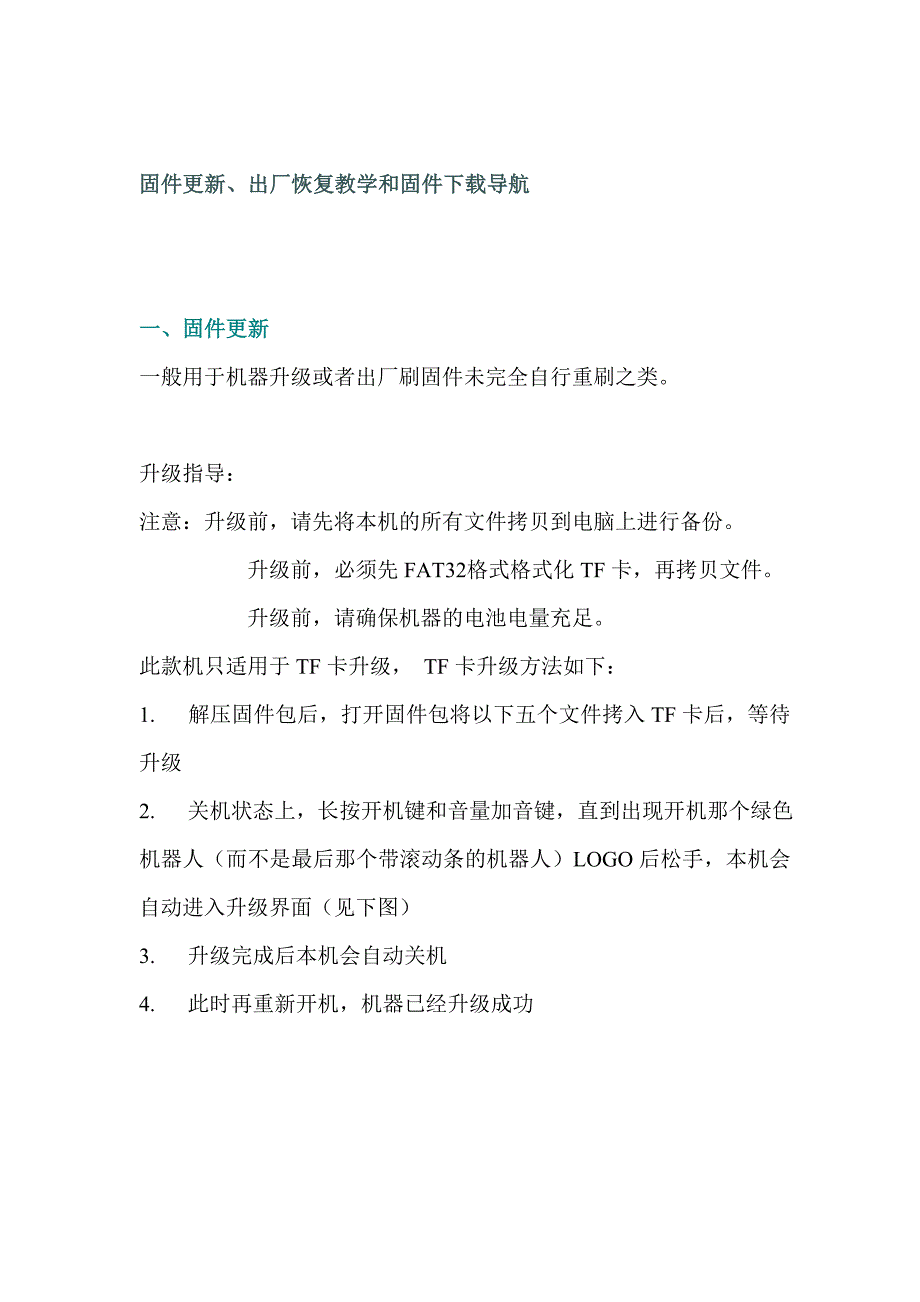 固件更新、出厂恢复教学和固件下载导航_第1页