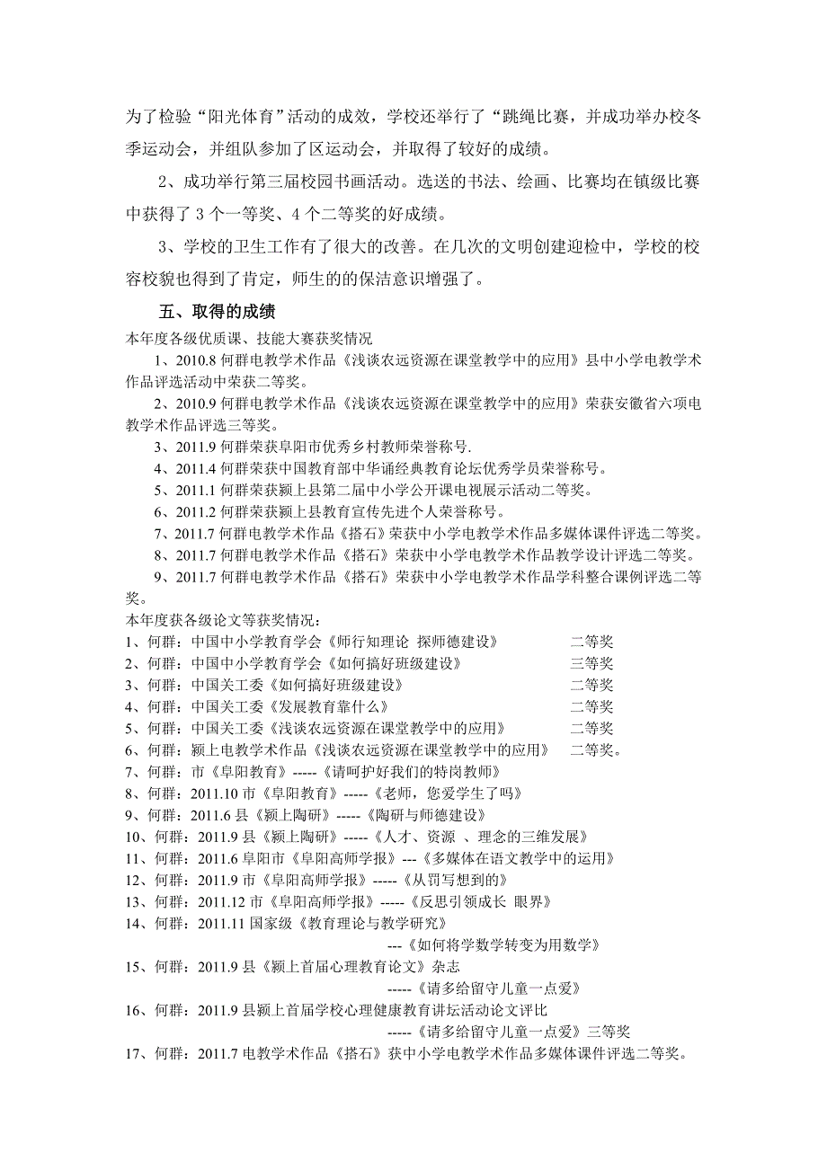 鲁口中心小学2011年班子成员述职报告_第3页