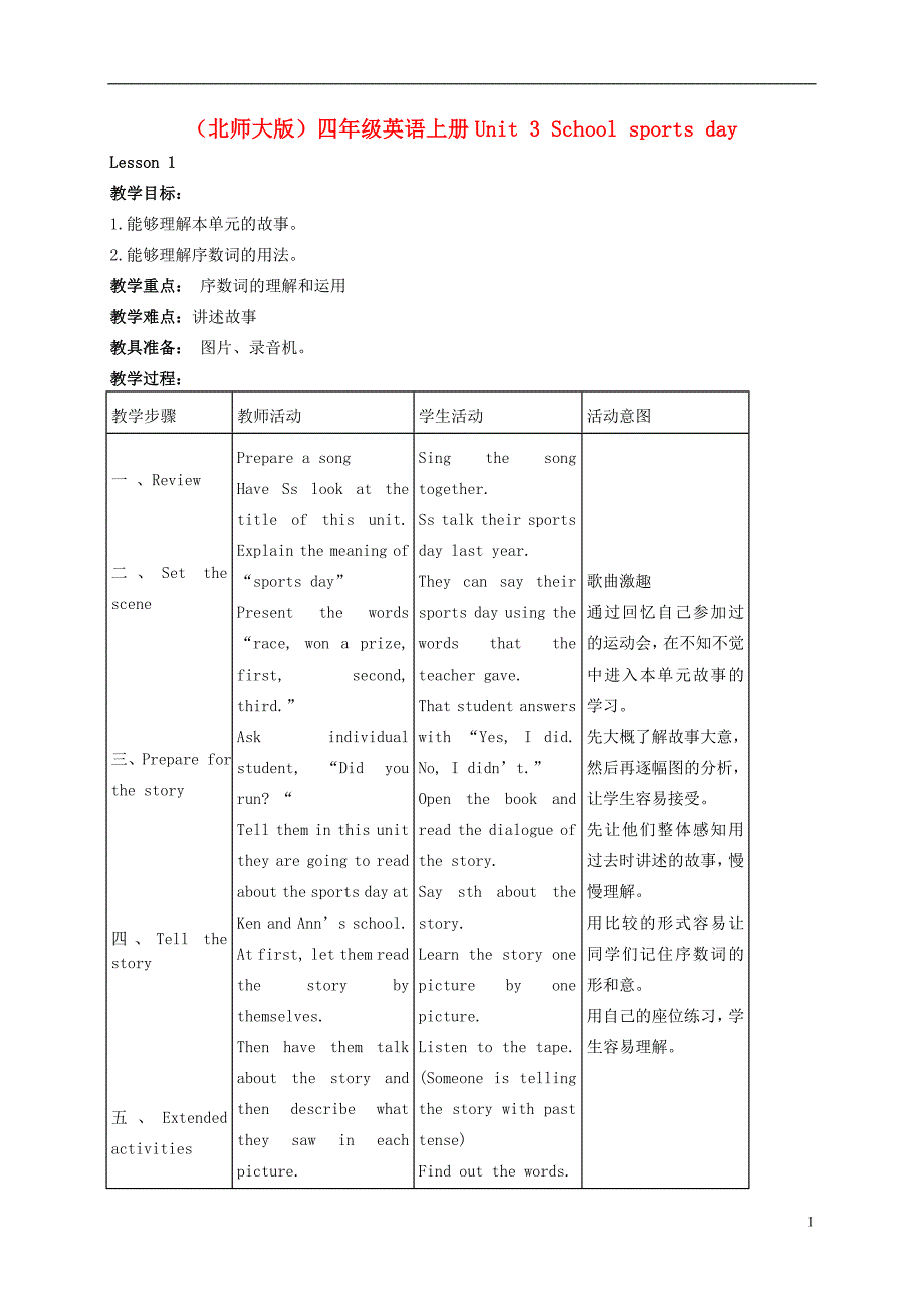 五年级英语上册 Unit 3(13)教案 北师大版_第1页