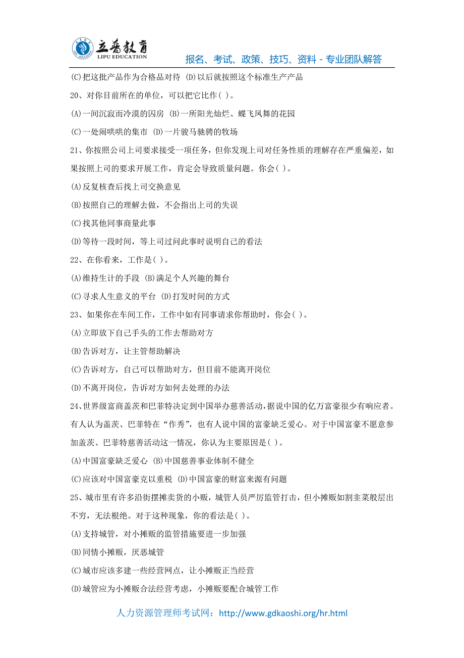 2011年11月-人力资源三级考试真题及答案_第4页