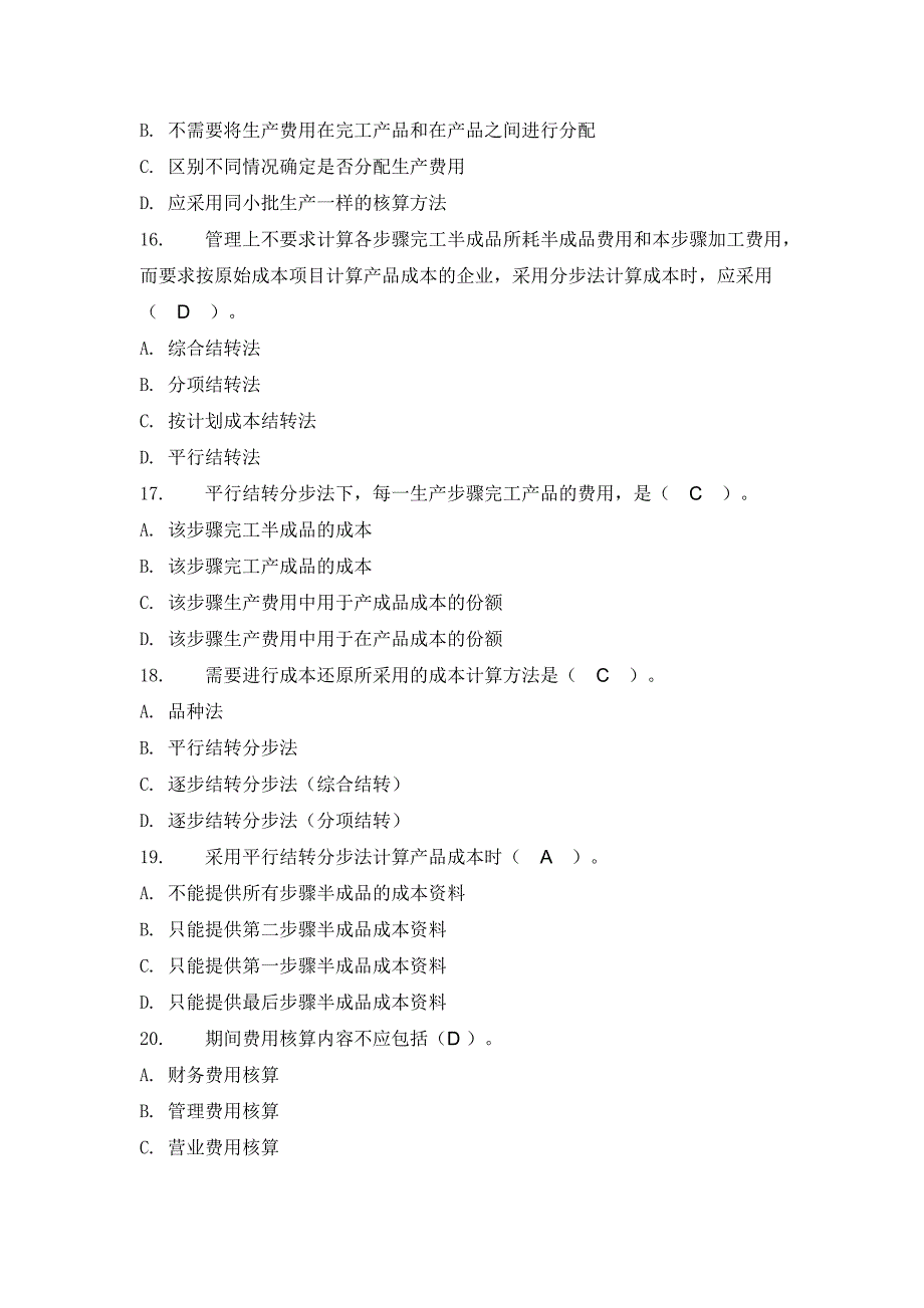 成本管理第1次任务_第4页