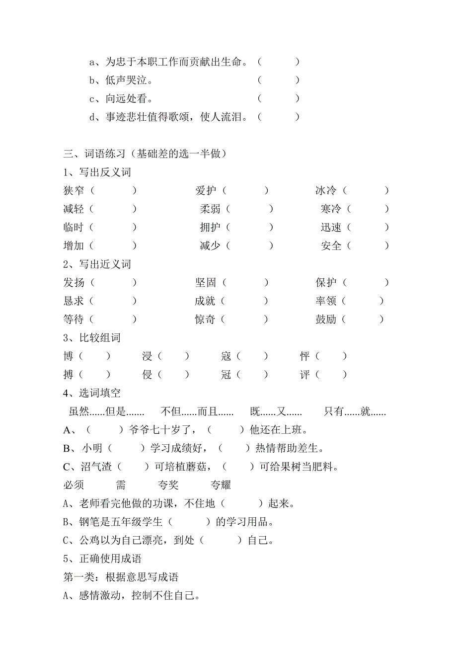 新五暑期语文训练_第4页