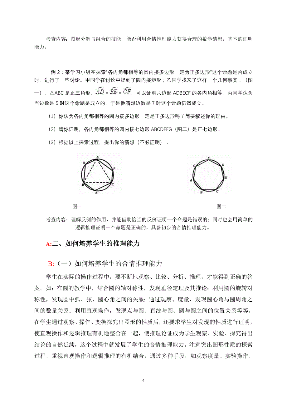 初中代数,教材,几何2教学培训_第4页