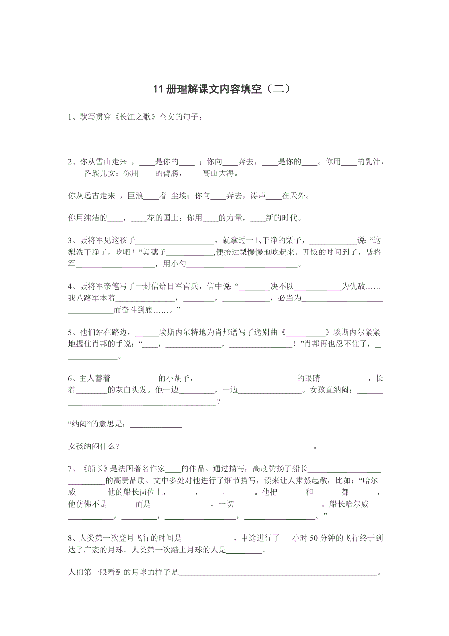 11册理解课文内容填空_第1页