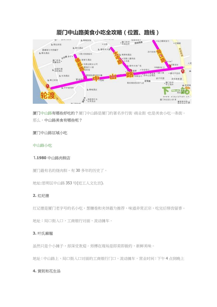 厦门中山路美食小吃全攻略_第1页