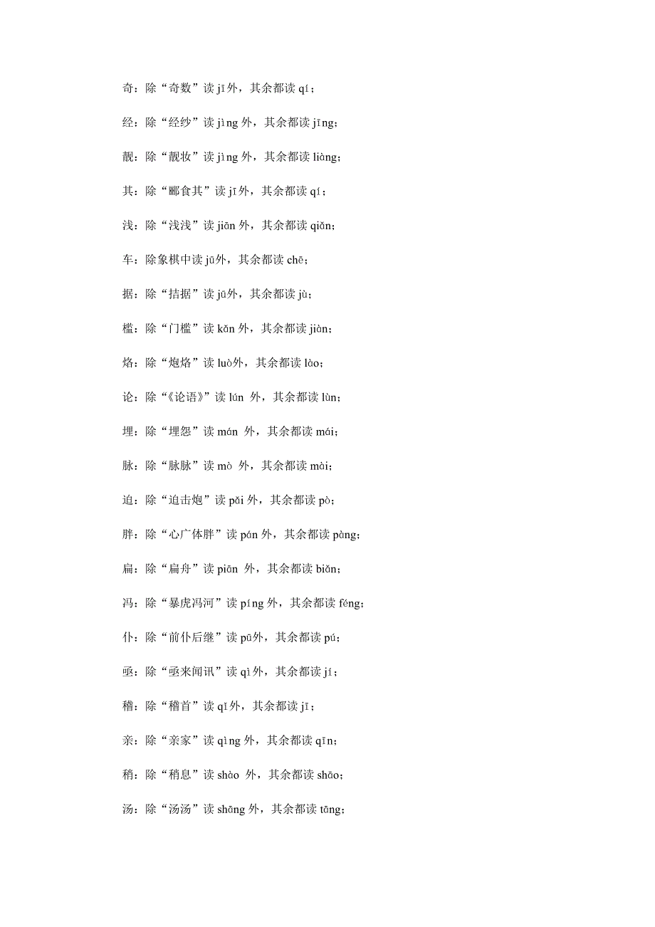 难读准的字汇编录_第3页