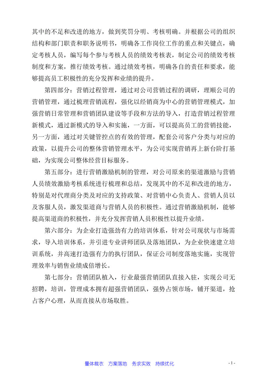 薪酬管理、绩效考核、营销过程管理与营销激励机制咨询实施建议书_第2页