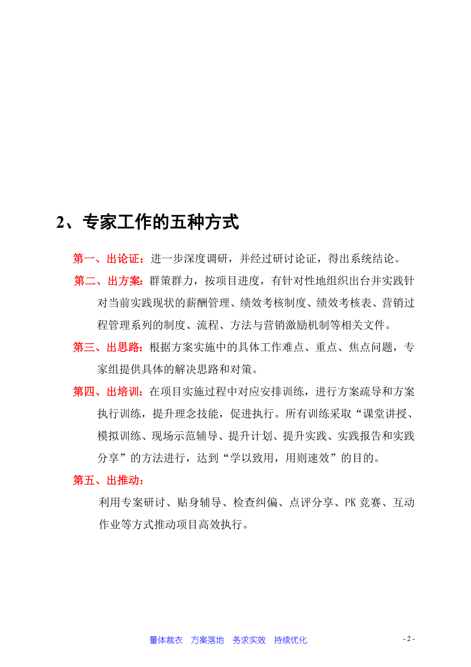 薪酬管理、绩效考核、营销过程管理与营销激励机制咨询实施建议书_第3页