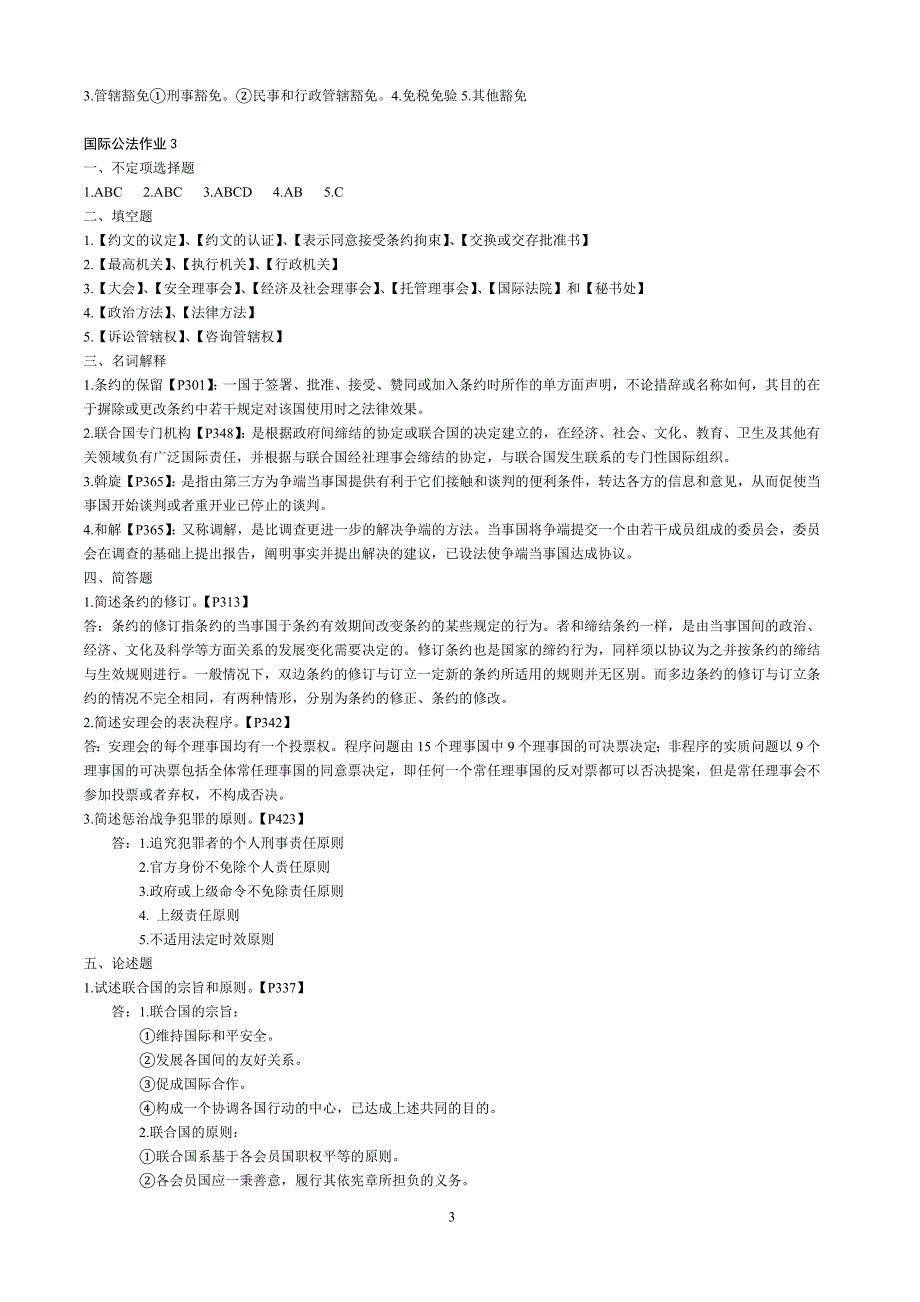 2011中央电大《国际公法形成性考核册》答案[1][1]_第3页